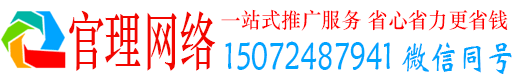 贺兰官理推广信息流
