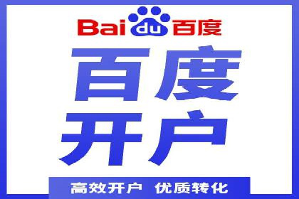 百度竞价账户托管，打造高效广告投放方案